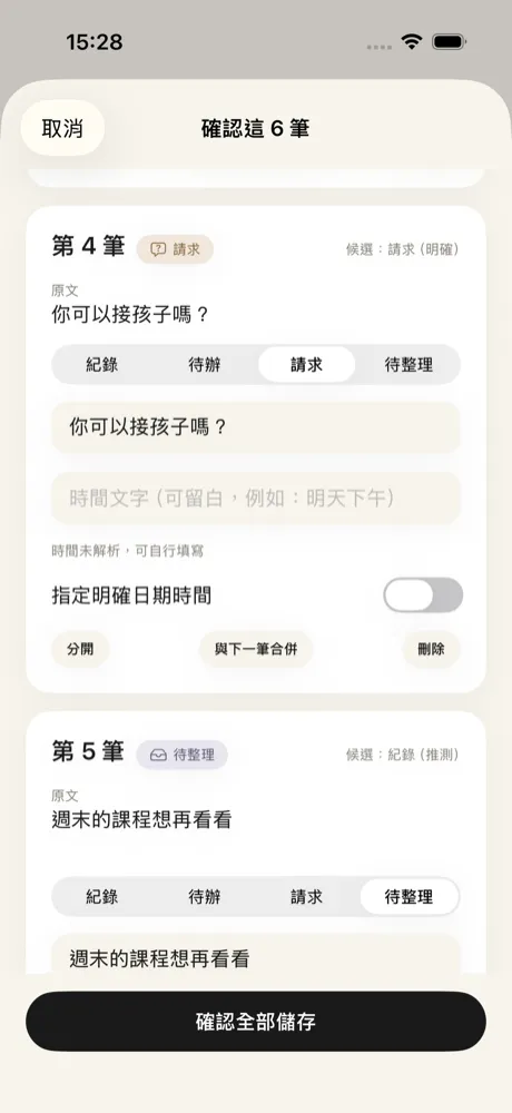 批次確認畫面