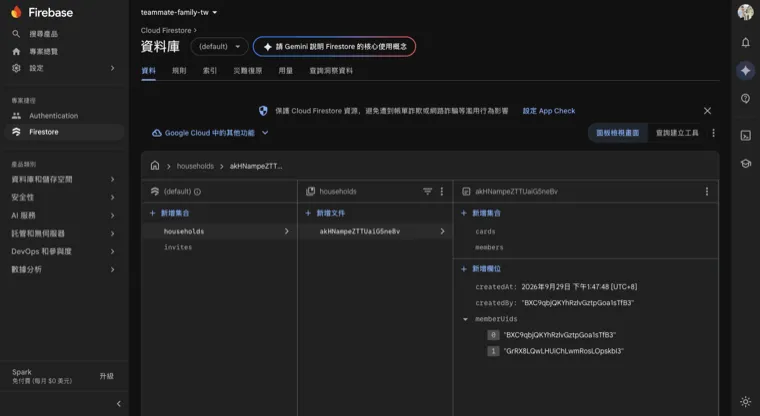 Firestore 資料庫結構：households、invites 集合，household 底下有 cards、members 子集合