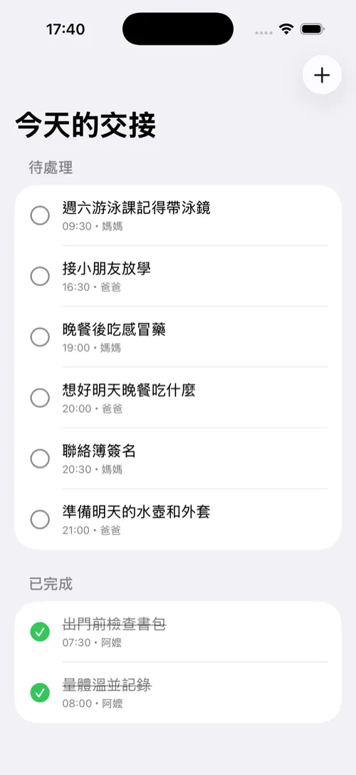 「今天的交接」prototype 在模擬器上執行