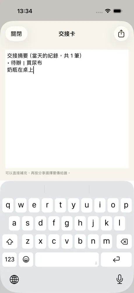 交接卡編輯