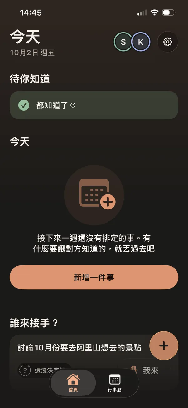 真機上的首頁，右上角是兩位家庭成員