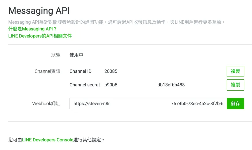 line-access-secret-token.png