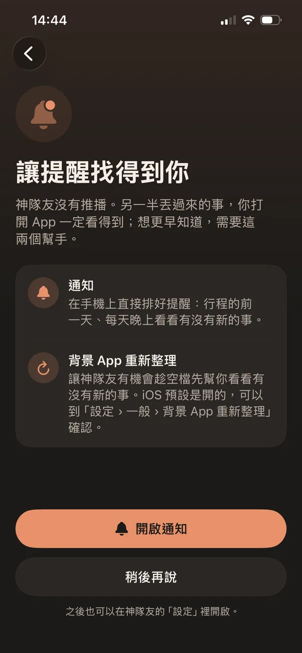 通知權限的說明頁