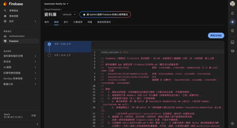 Firestore 規則畫面，開頭是規則檔的註解說明