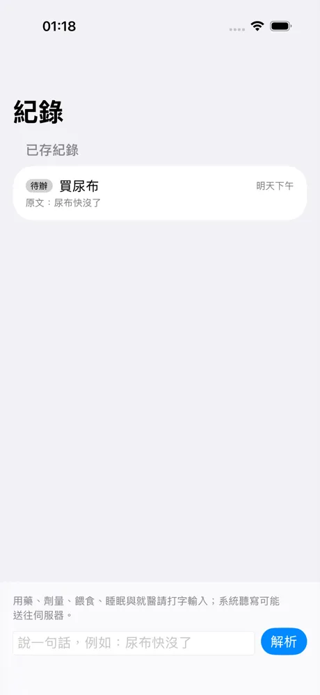 存好的清單